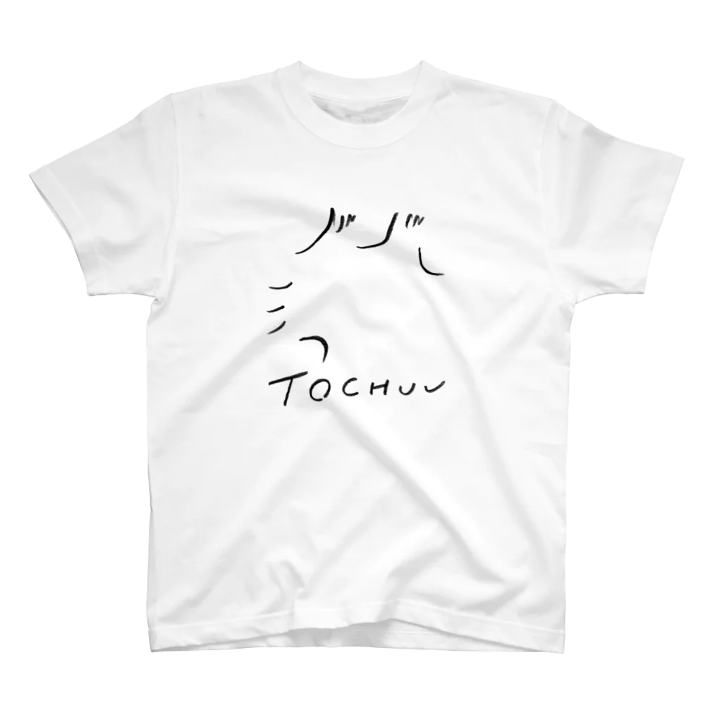 SUTEKISHOPのTOCHUU Regular Fit T-Shirt
