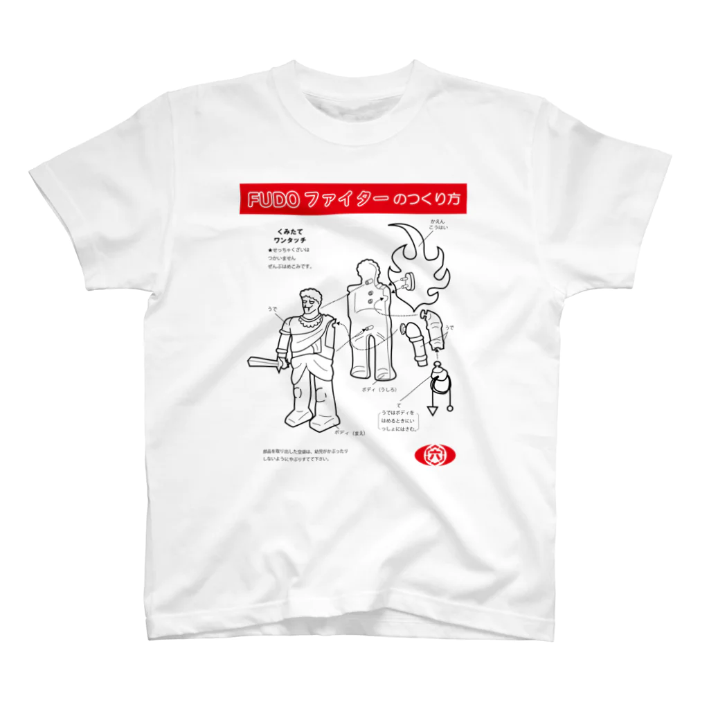 クロート・クリエイションのＦUＤOファイターのつくり方シンプルバージョン Regular Fit T-Shirt