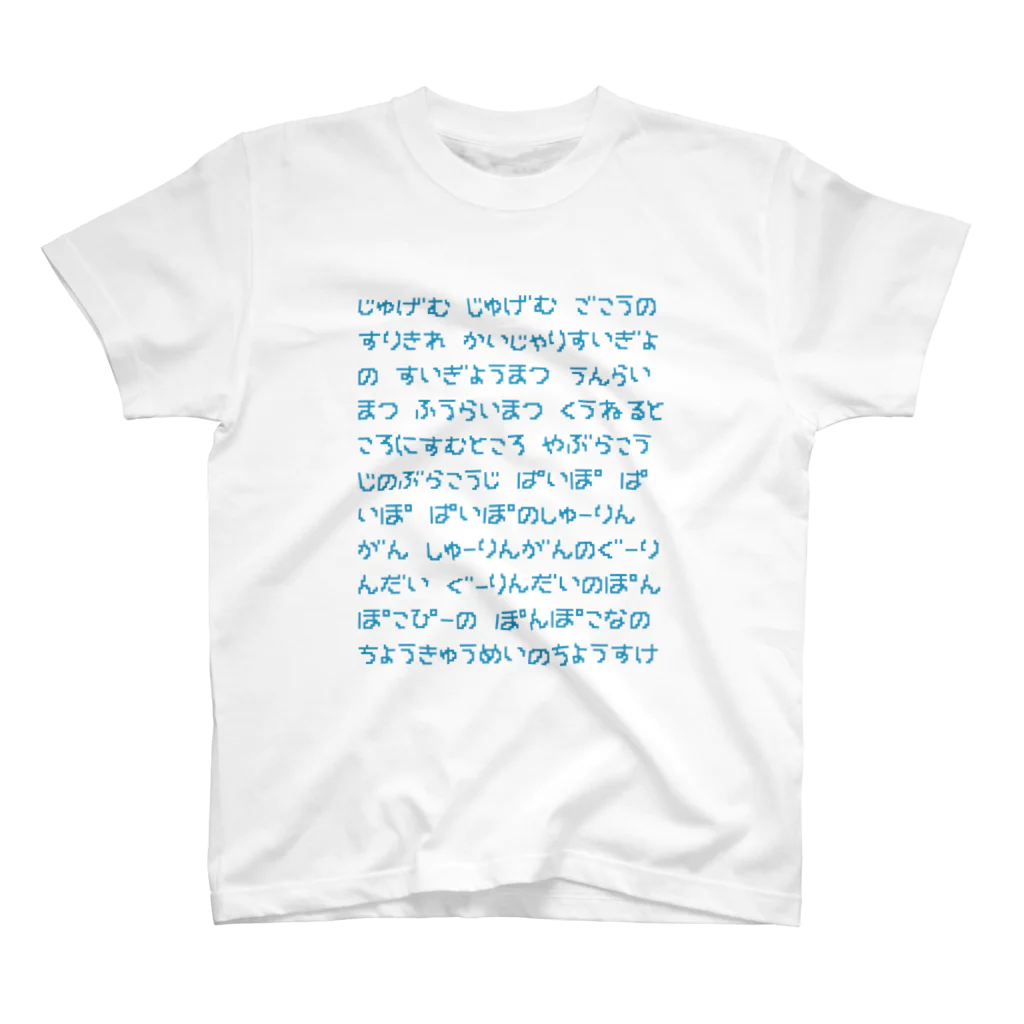 すとろべりーガムFactoryのじゅげむ 티셔츠