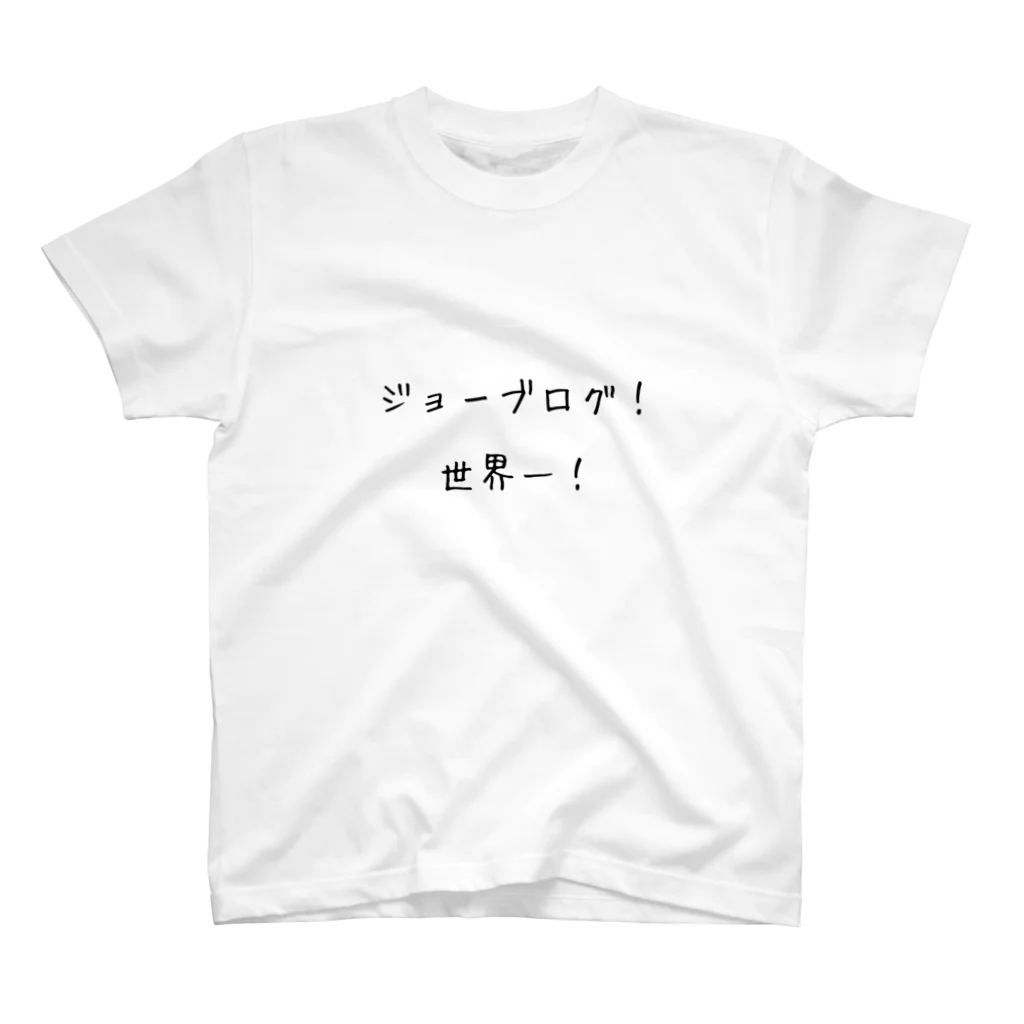 tomu103のジョーブログ！Tシャツ Regular Fit T-Shirt