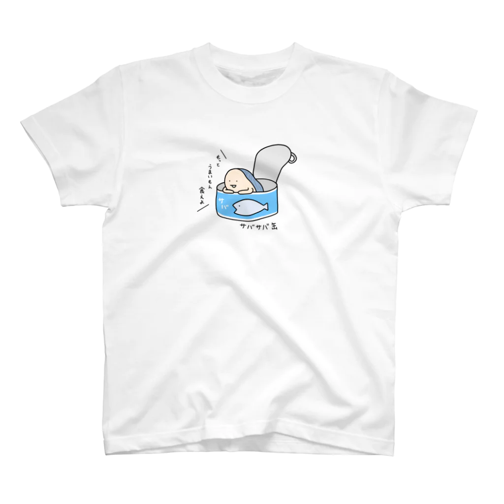 すぐる画伯のサバサバ缶 スタンダードTシャツ