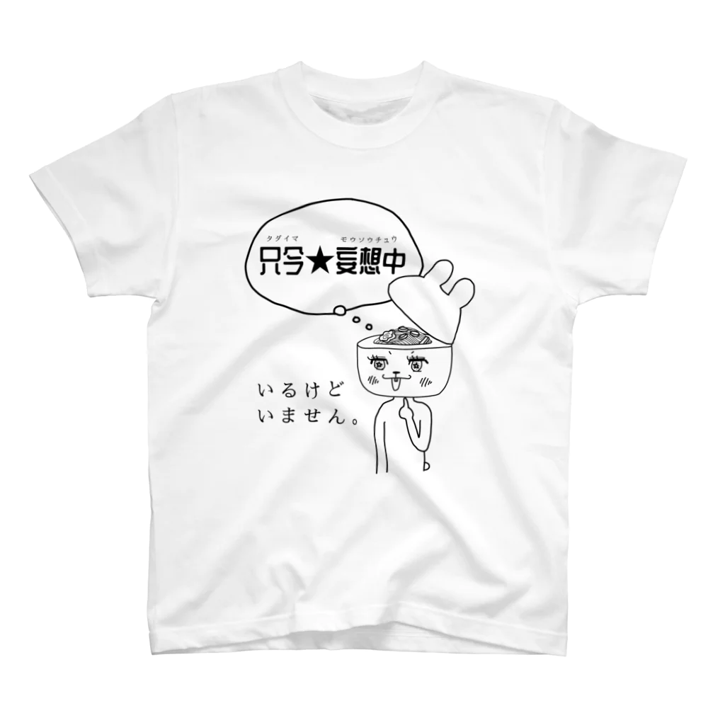 アトリエあちゃらったの只今★妄想中-淡色(7色) Regular Fit T-Shirt