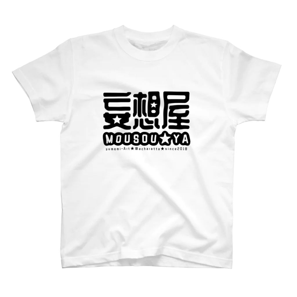 アトリエあちゃらったの妄想屋★淡色T(9色) スタンダードTシャツ