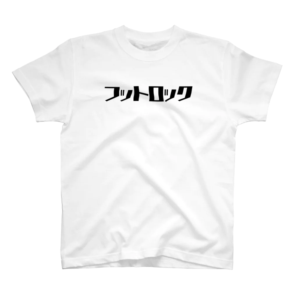 キメワザストアのフットロック スタンダードTシャツ