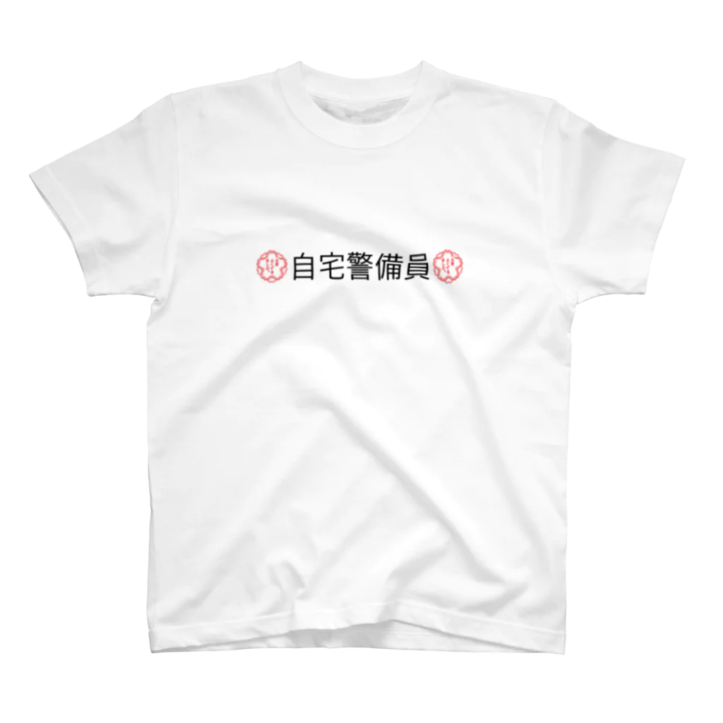 星の自宅警備員 スタンダードTシャツ