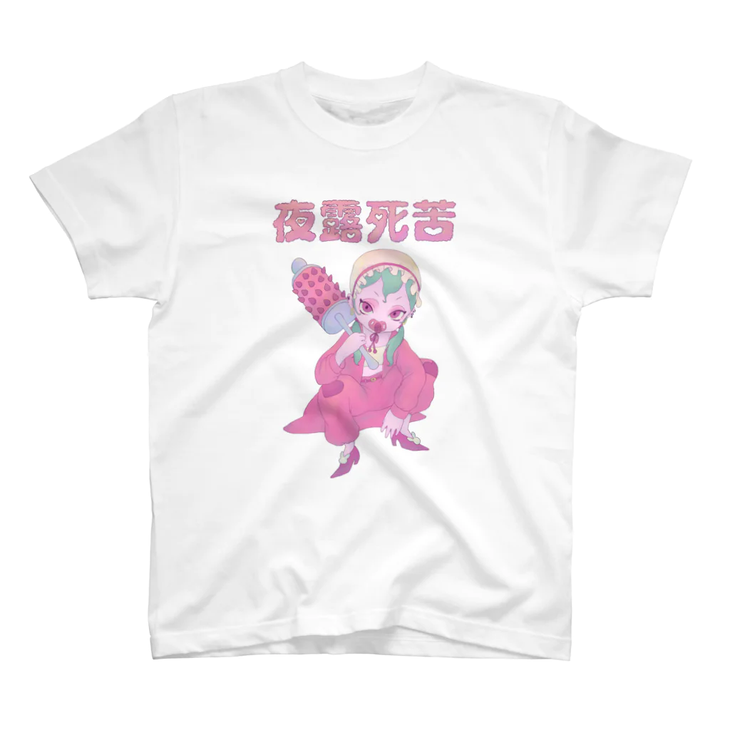 ぐぢゅ｜麗々杏-うららんず-のやんち〜べいびぃが〜る Regular Fit T-Shirt