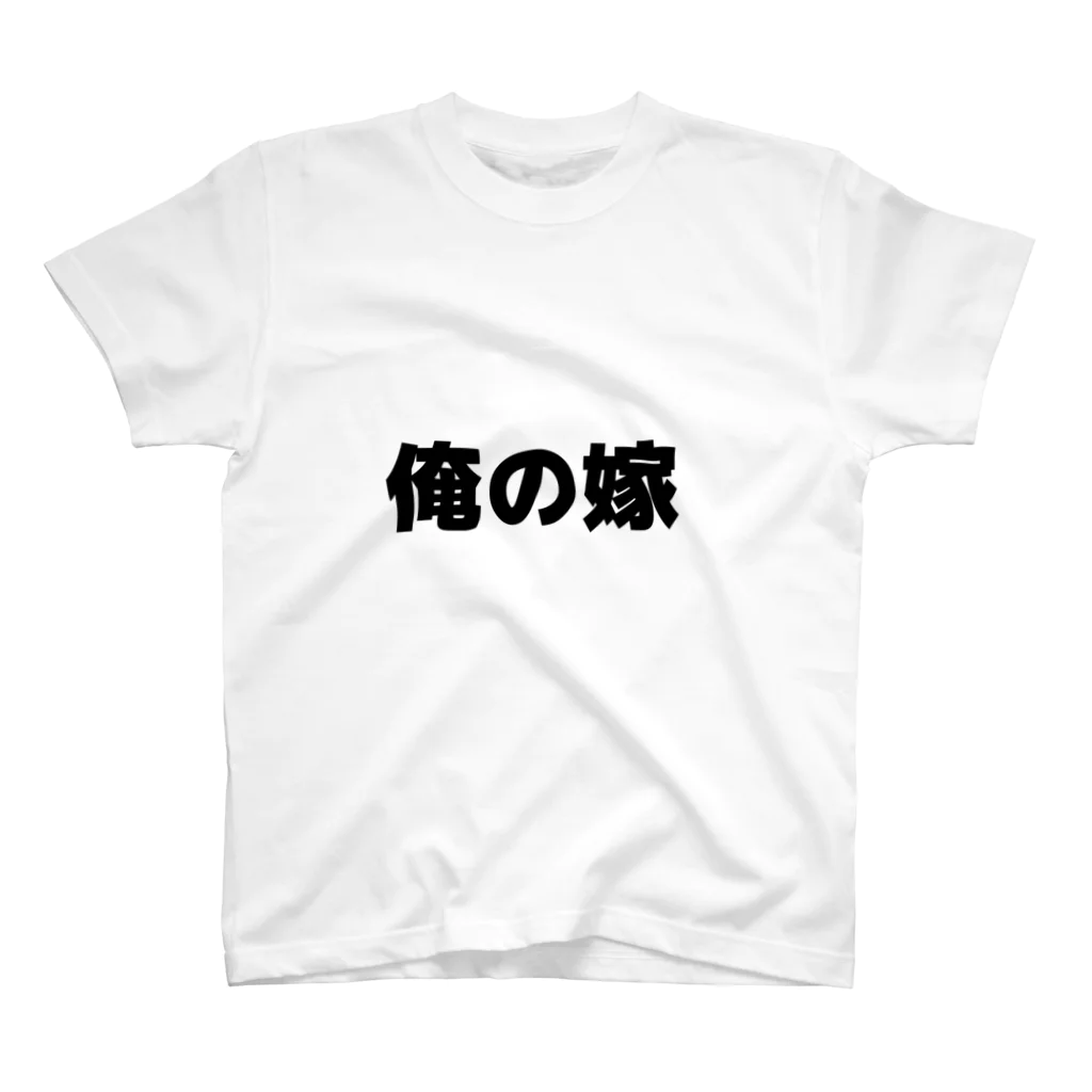 サトウのごはんの「俺の嫁」 おもしろ Regular Fit T-Shirt