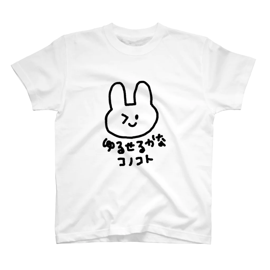 ゆるいぐっずを生み出す母の許せるかなこのこと。 スタンダードTシャツ