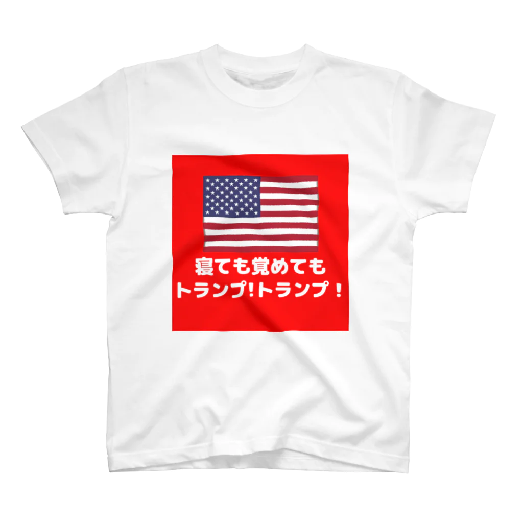 ゆっくり政経のトランプ1 スタンダードTシャツ