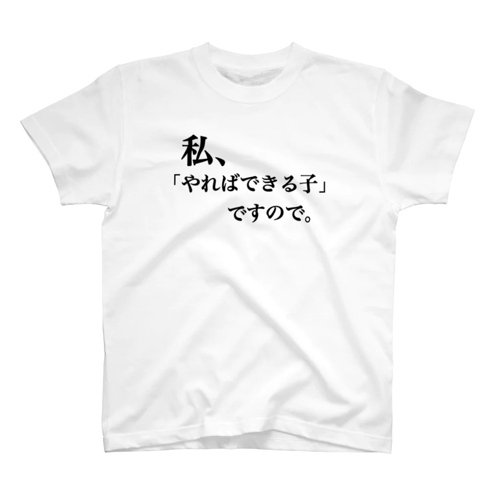 Likeの面倒くさがり屋の叫び スタンダードTシャツ