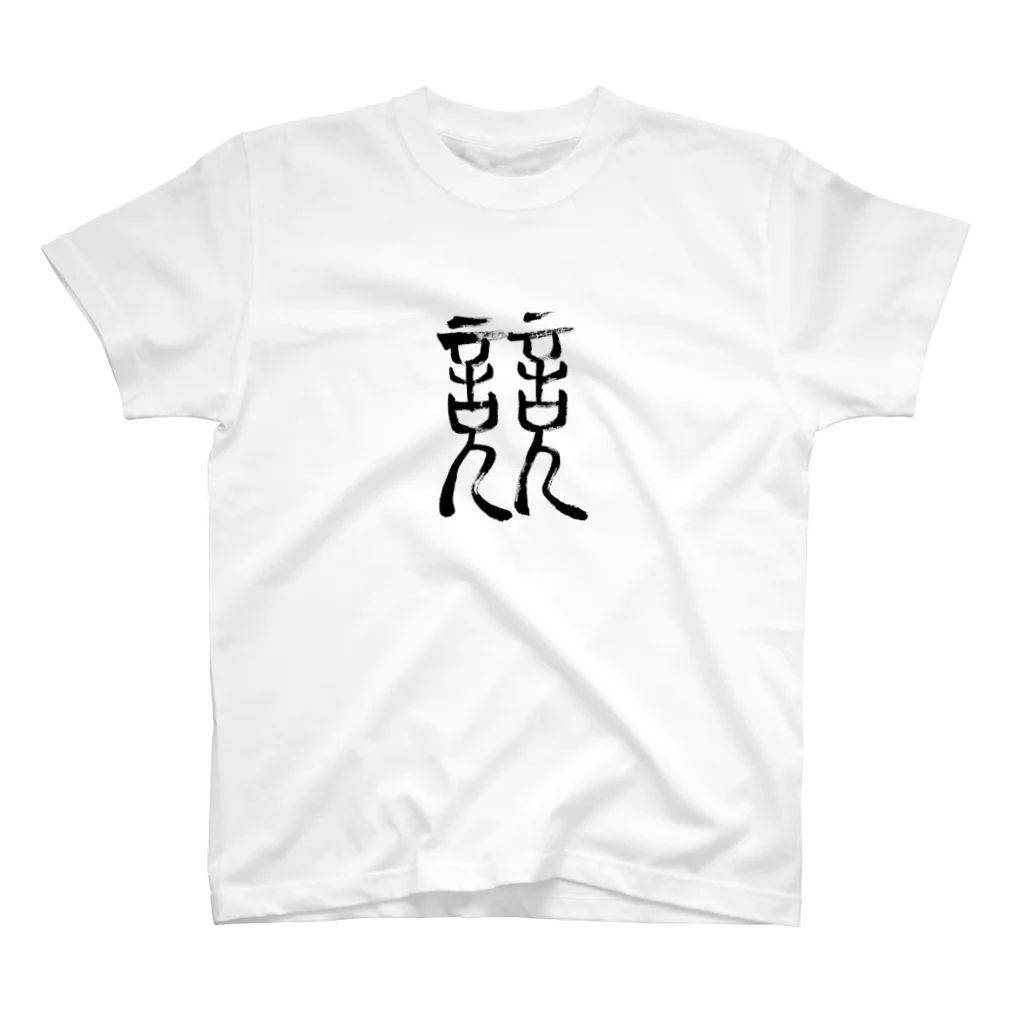 こどものためのTシャツ教室の競 スタンダードTシャツ