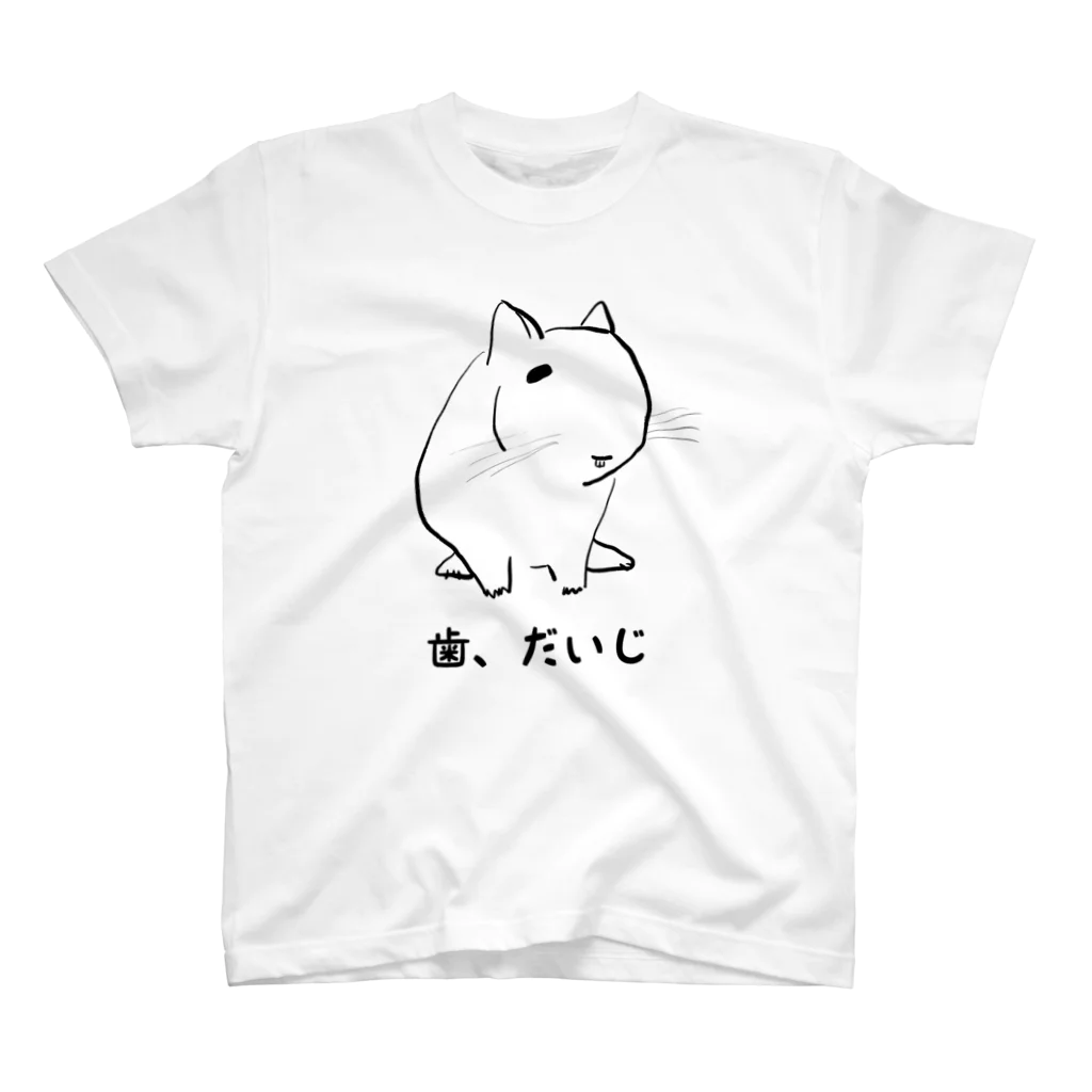 でぐーや　の歯、だいじ　デグー Regular Fit T-Shirt