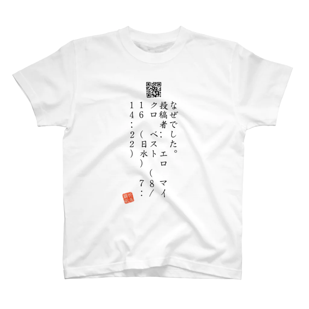 折り返し翻訳辞書のお気に入り折り返し翻訳 Regular Fit T-Shirt