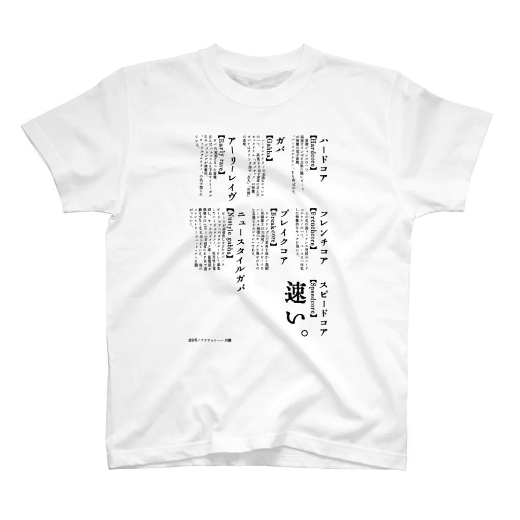 Higo ”TENGA” 11'sOldのハードコアテクノ スタンダードTシャツ