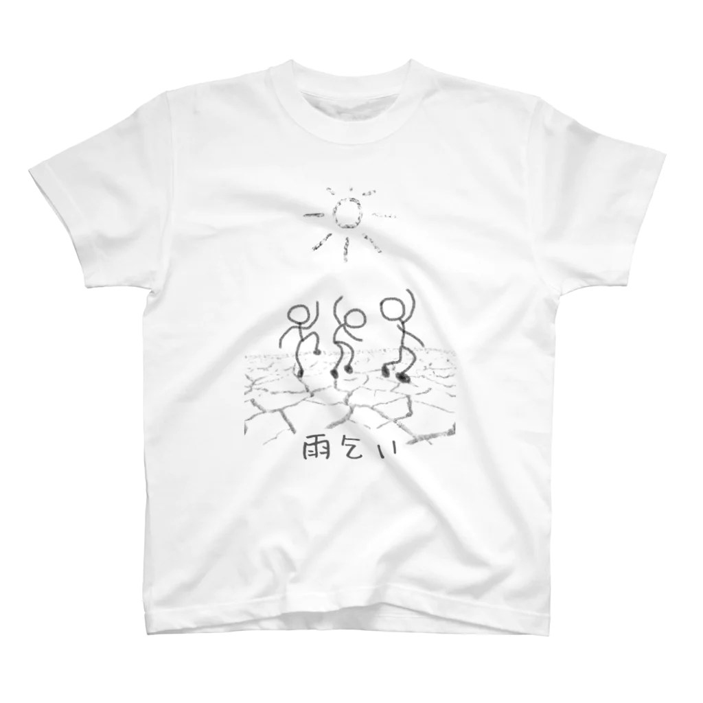 脂身通信Ｚの雨乞い スタンダードTシャツ