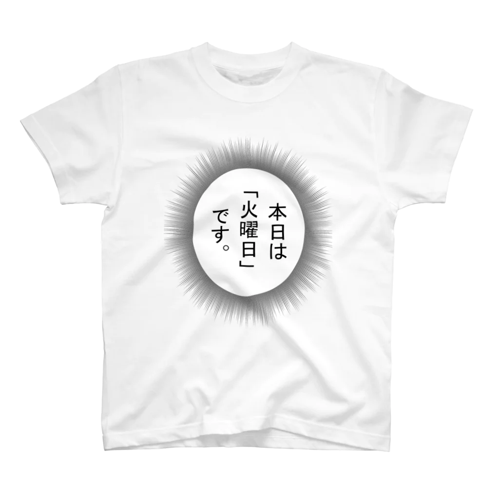 てもても隊長の火曜日 スタンダードTシャツ