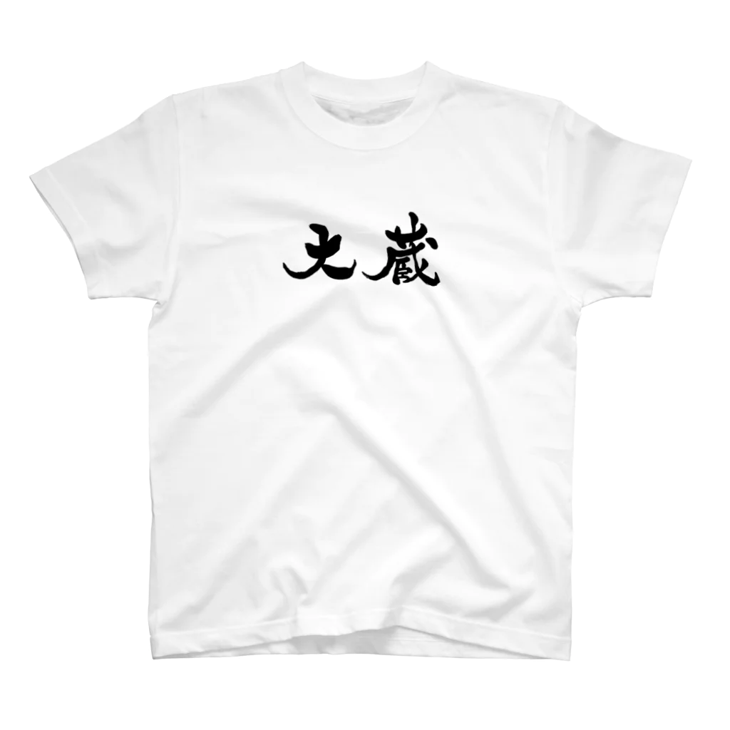 青森りんこ🍎🍏青森ご当地VTuberの大蔵Ｔシャツ 티셔츠