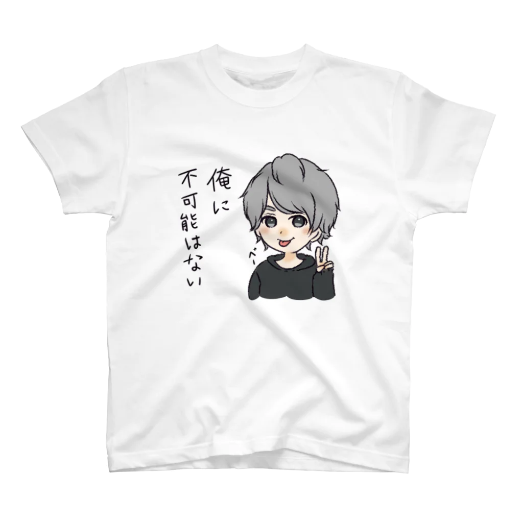 小鳥遊 楓®(すごく強い)の俺に不可能はない スタンダードTシャツ