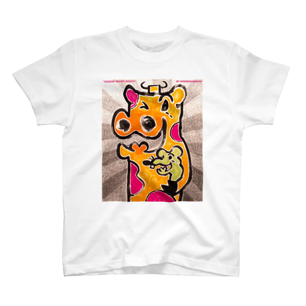 sumoking_smokingのOSAKINI DOUZO DOUZO スタンダードTシャツ