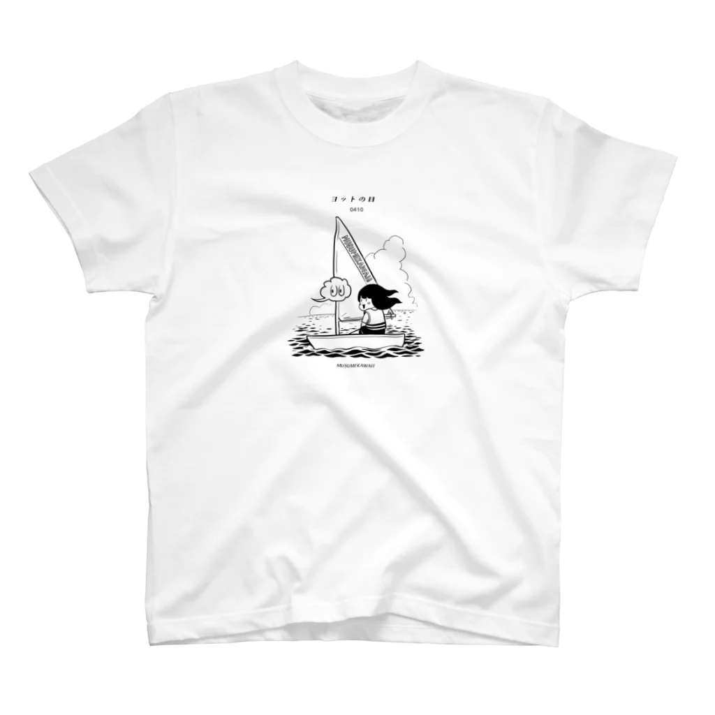 MUSUMEKAWAIIの0410「ヨットの日」 スタンダードTシャツ