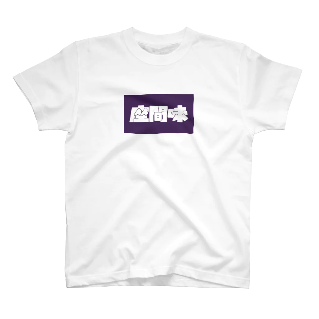 松竹梅のお店@沖縄の座間味 Regular Fit T-Shirt