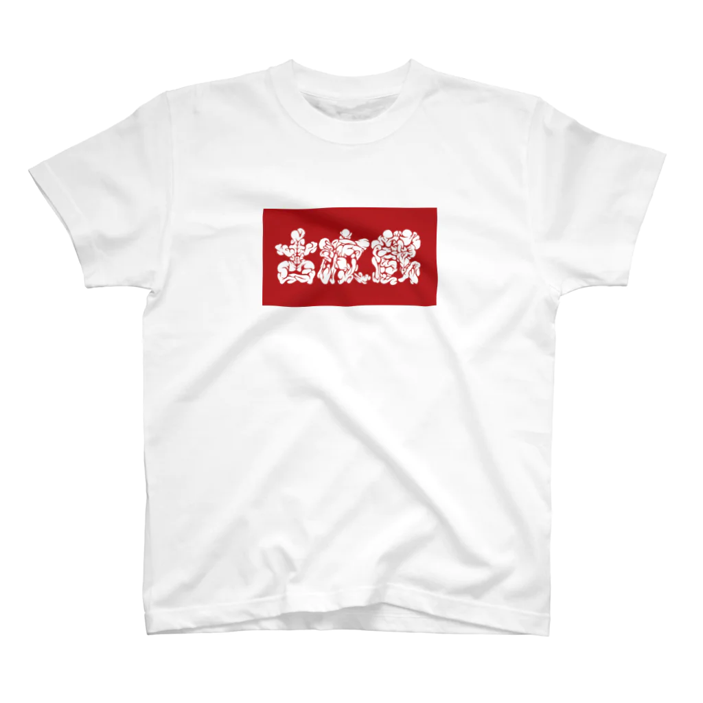 松竹梅のお店@沖縄の那覇市_古波蔵 Regular Fit T-Shirt