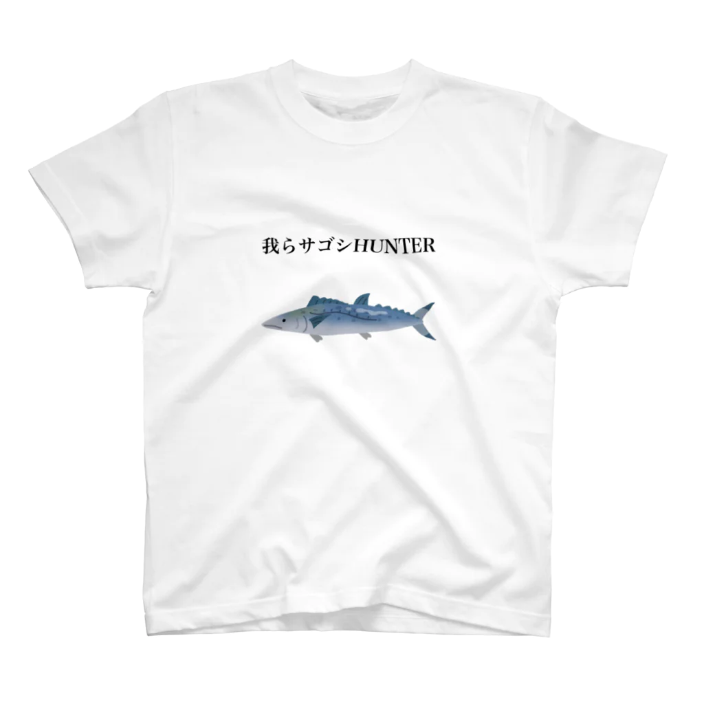 素人anglerみちくん🐟の我らサゴシHUNTER スタンダードTシャツ