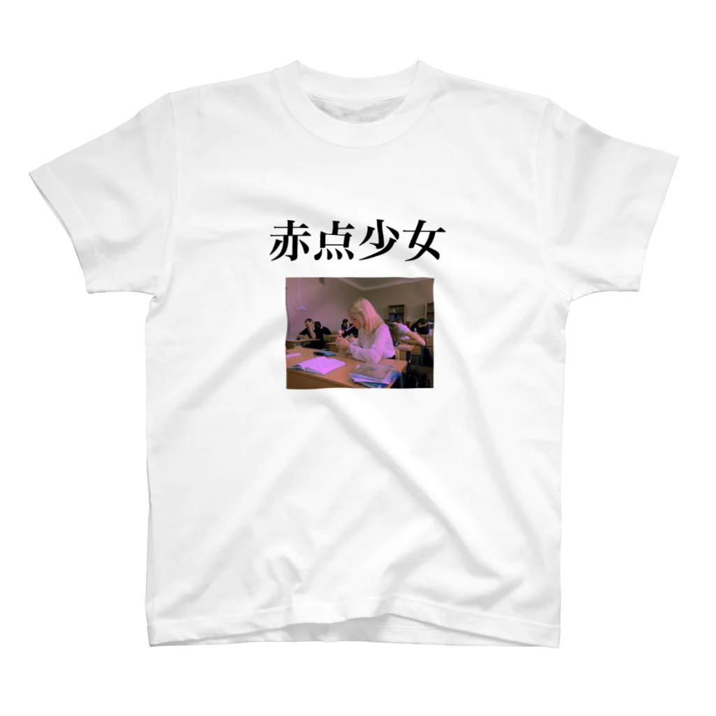 アボカドガール🥑の赤点少女 Regular Fit T-Shirt