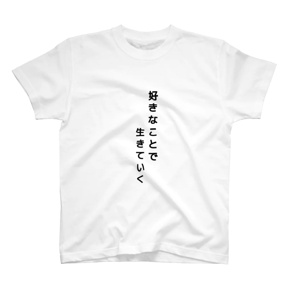 Reversiの好きことで生きていく スタンダードTシャツ