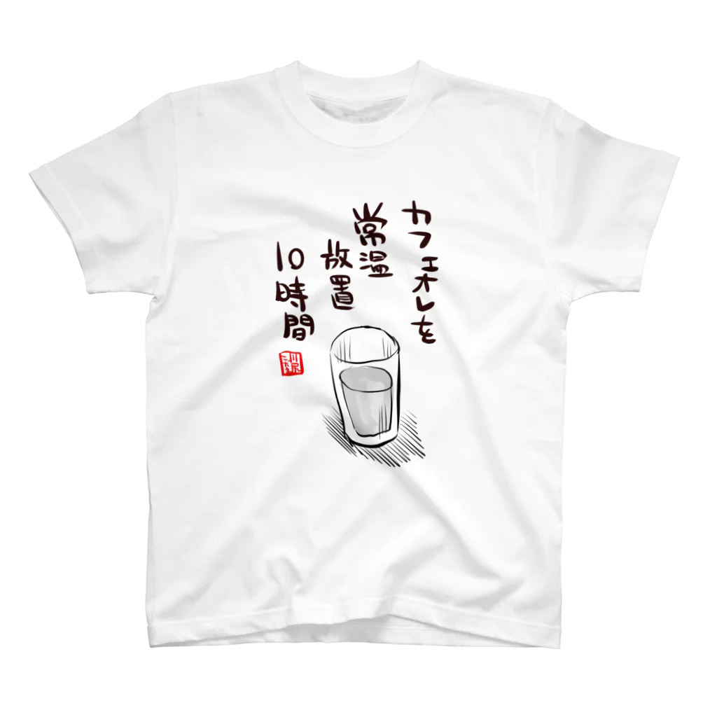 かわいい尻子玉のアイスカフェオレ Regular Fit T-Shirt