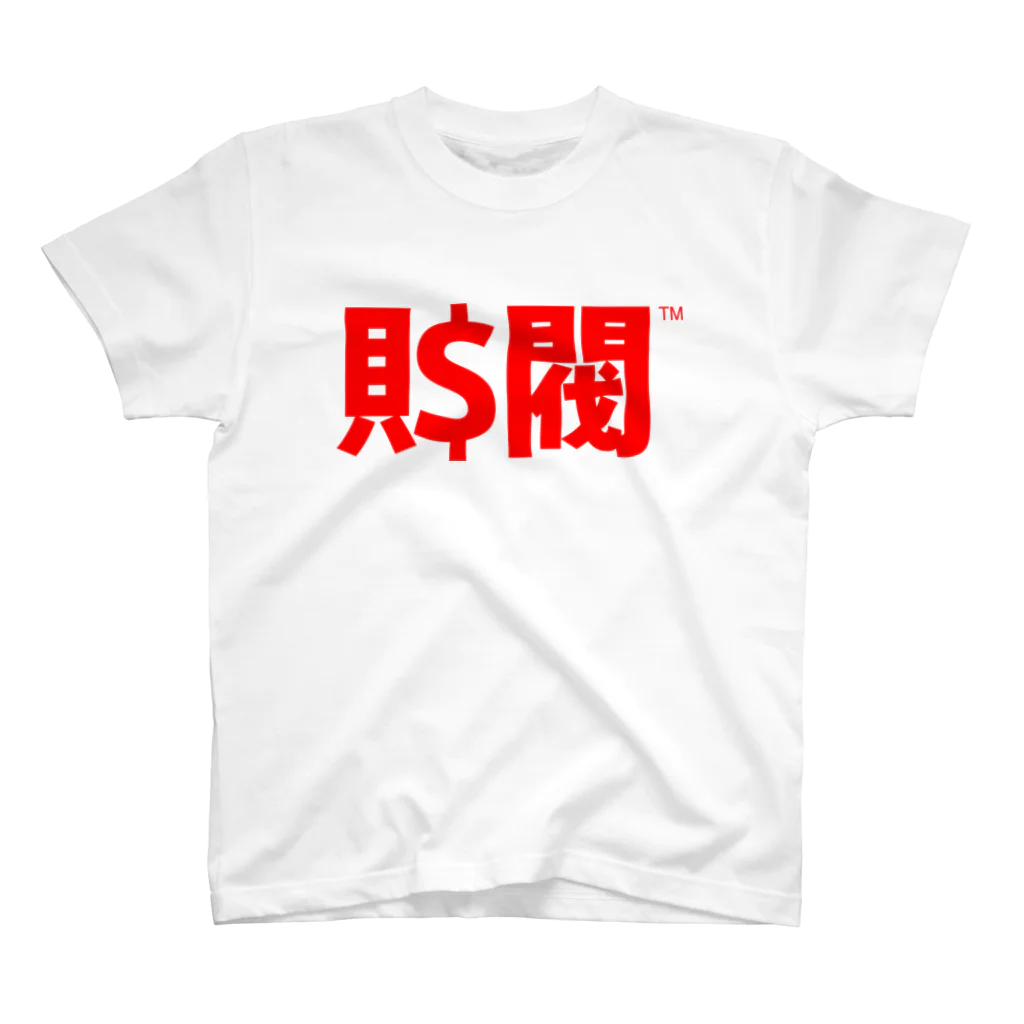 ZAIBATSU - 財閥のZAIBATSU - 財閥 - Regular Fit T-Shirt