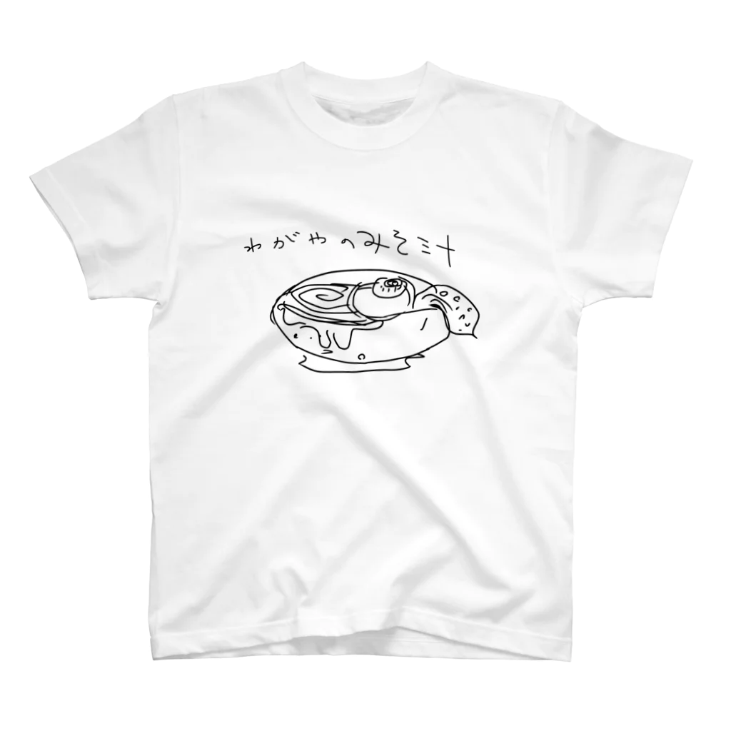 うどんのわがやのみそ汁 スタンダードTシャツ