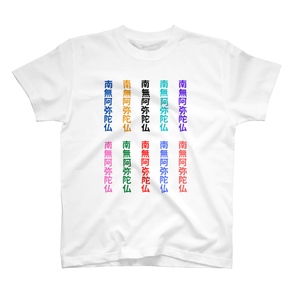 漢字広場の南無阿弥陀仏 スタンダードTシャツ