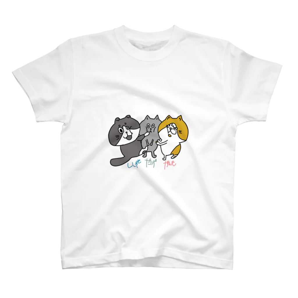 ねこネコ猫cat. 偉人∞のししゃもがんもだいず スタンダードTシャツ