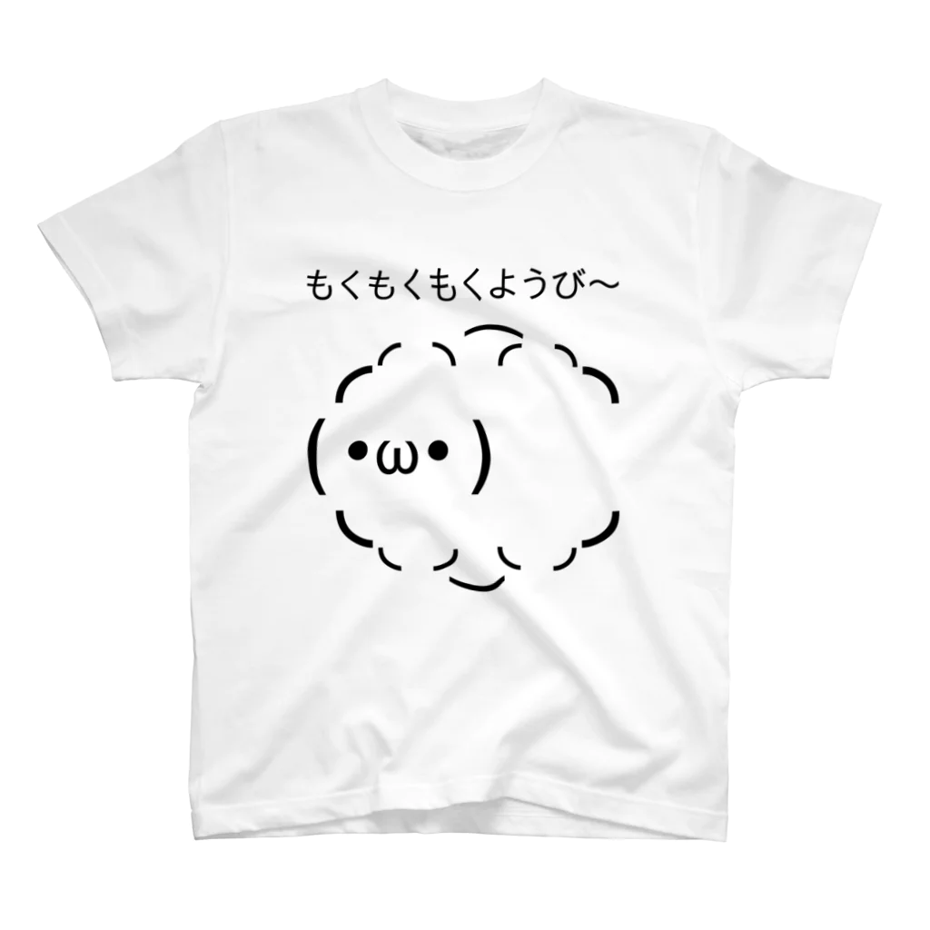 ASCII mart-アスキーマート- アスキーアート・絵文字の専門店のもくもくもくようび～ Regular Fit T-Shirt