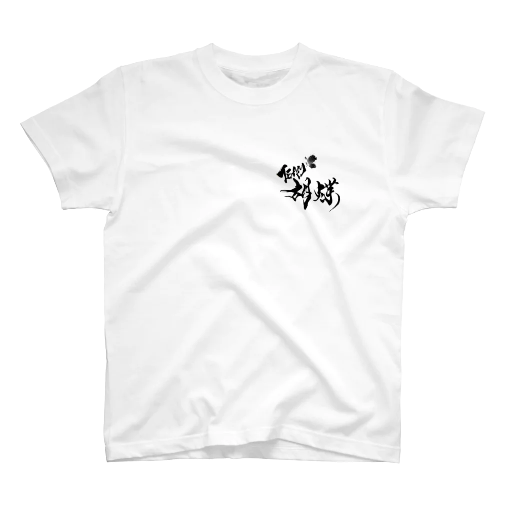 Kochou Design Studioの【魂】シリーズ（両面） スタンダードTシャツ