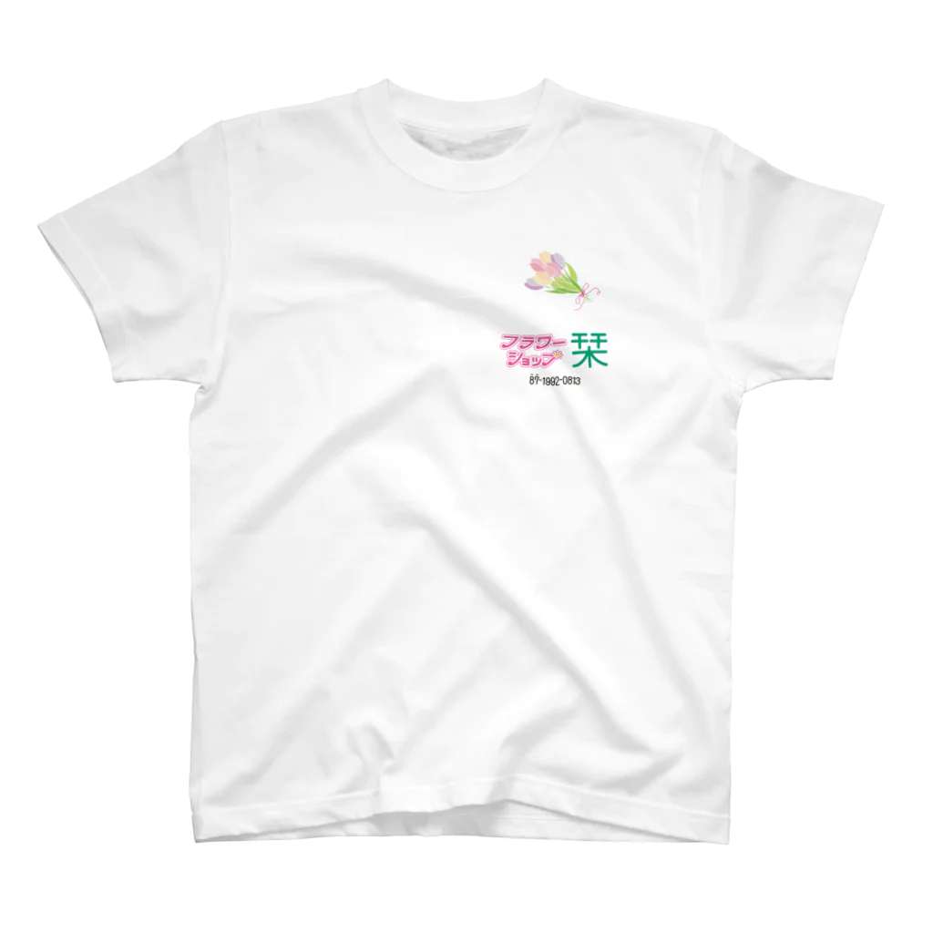 ヤンヤン商店のフラワーショップ栞　シンプル2 Regular Fit T-Shirt