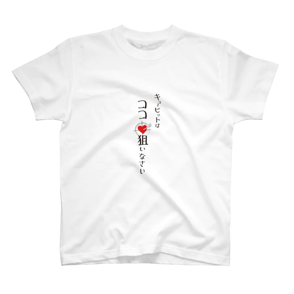 Mamezakuraのキューピットはココ狙いなさい スタンダードTシャツ