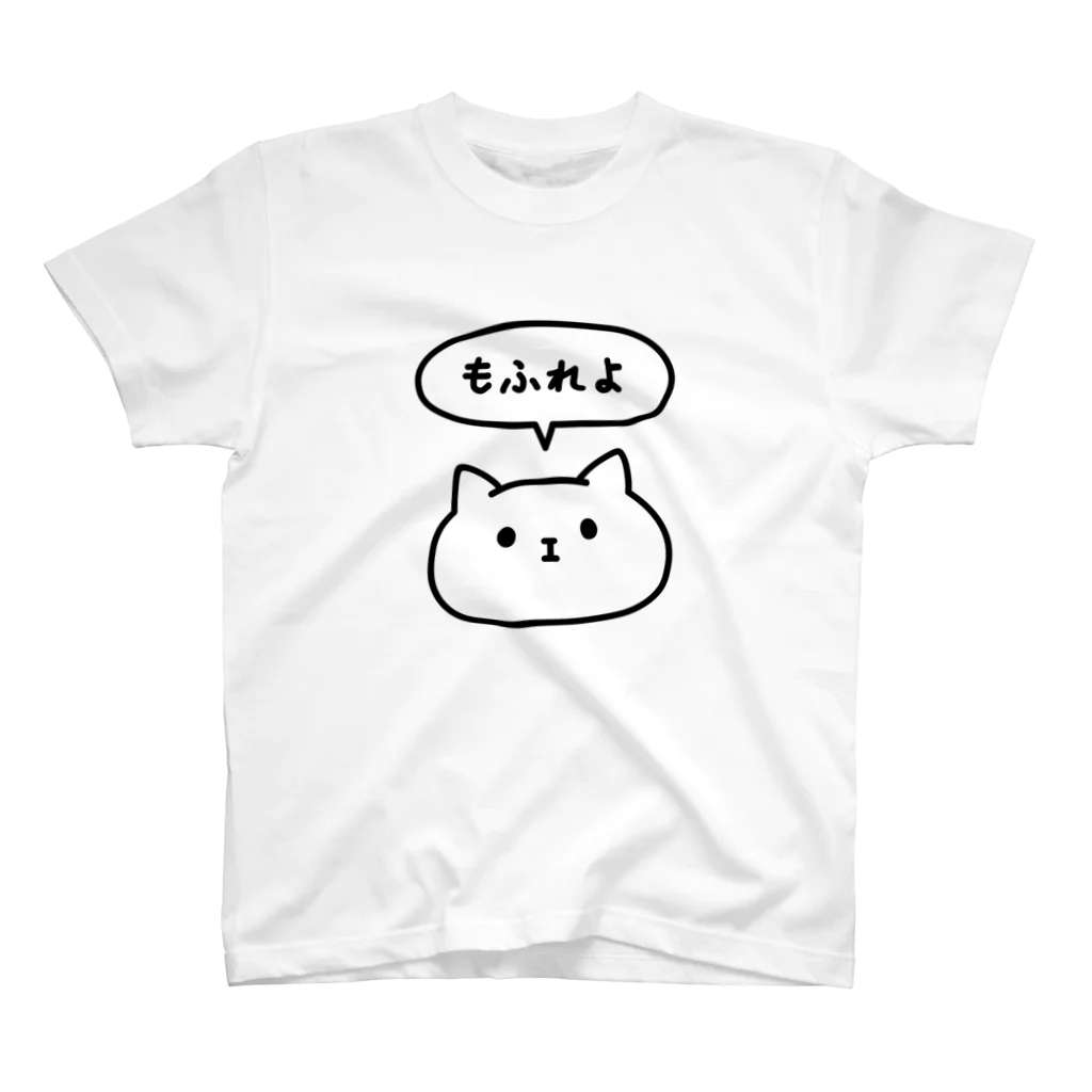 もふもふしいおみせSUZURI店のもふれよ スタンダードTシャツ