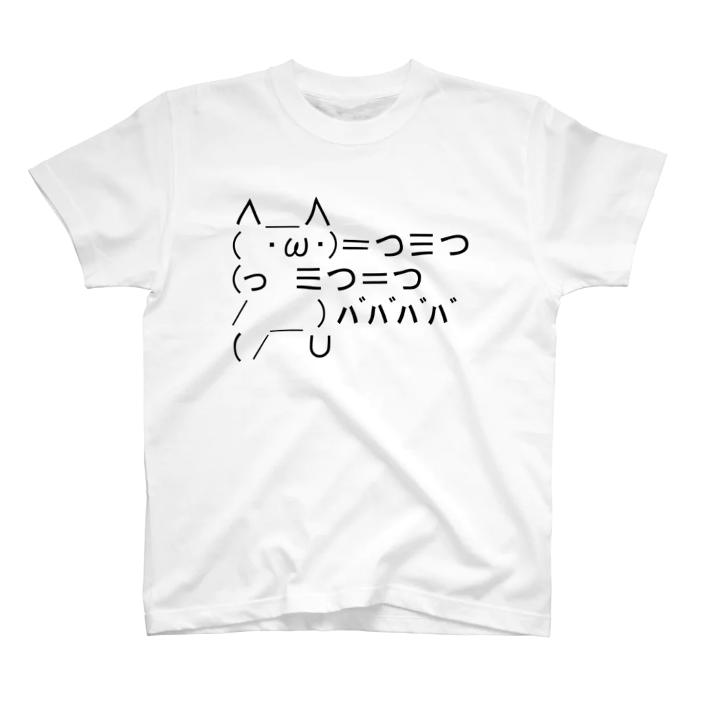 ASCII mart-アスキーマート- アスキーアート・絵文字の専門店のボコボコにしてやんよ ロゴのみ スタンダードTシャツ