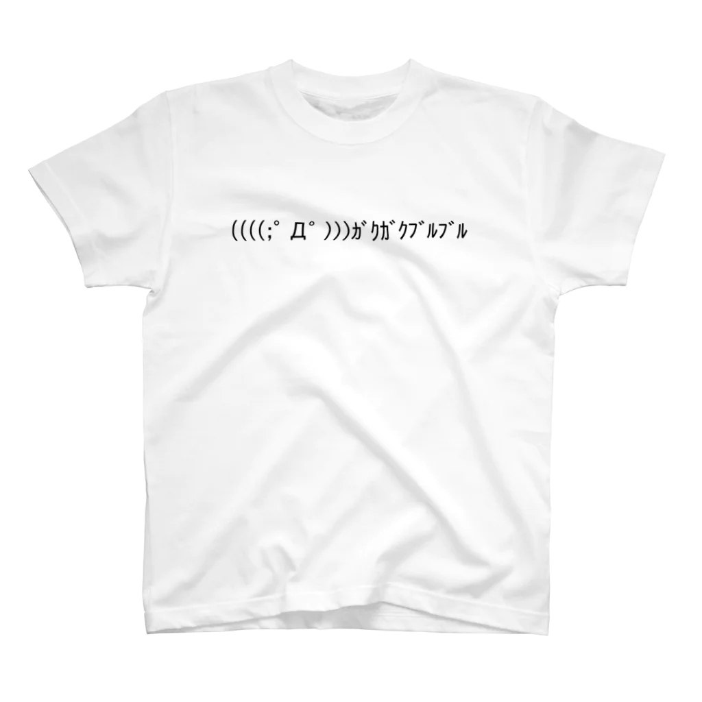 ASCII mart-アスキーマート- アスキーアート・絵文字の専門店の(゜Д゜)ゴルァ!! Regular Fit T-Shirt