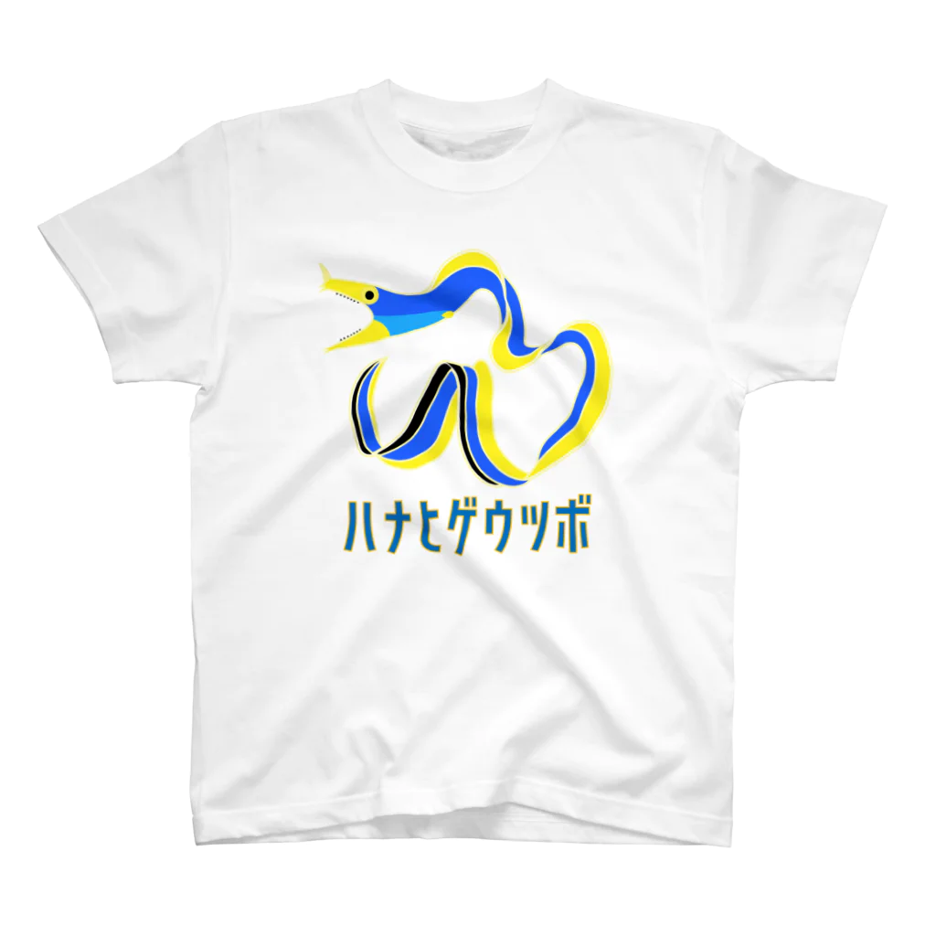 街のいろどりのハナヒゲウツボ スタンダードTシャツ