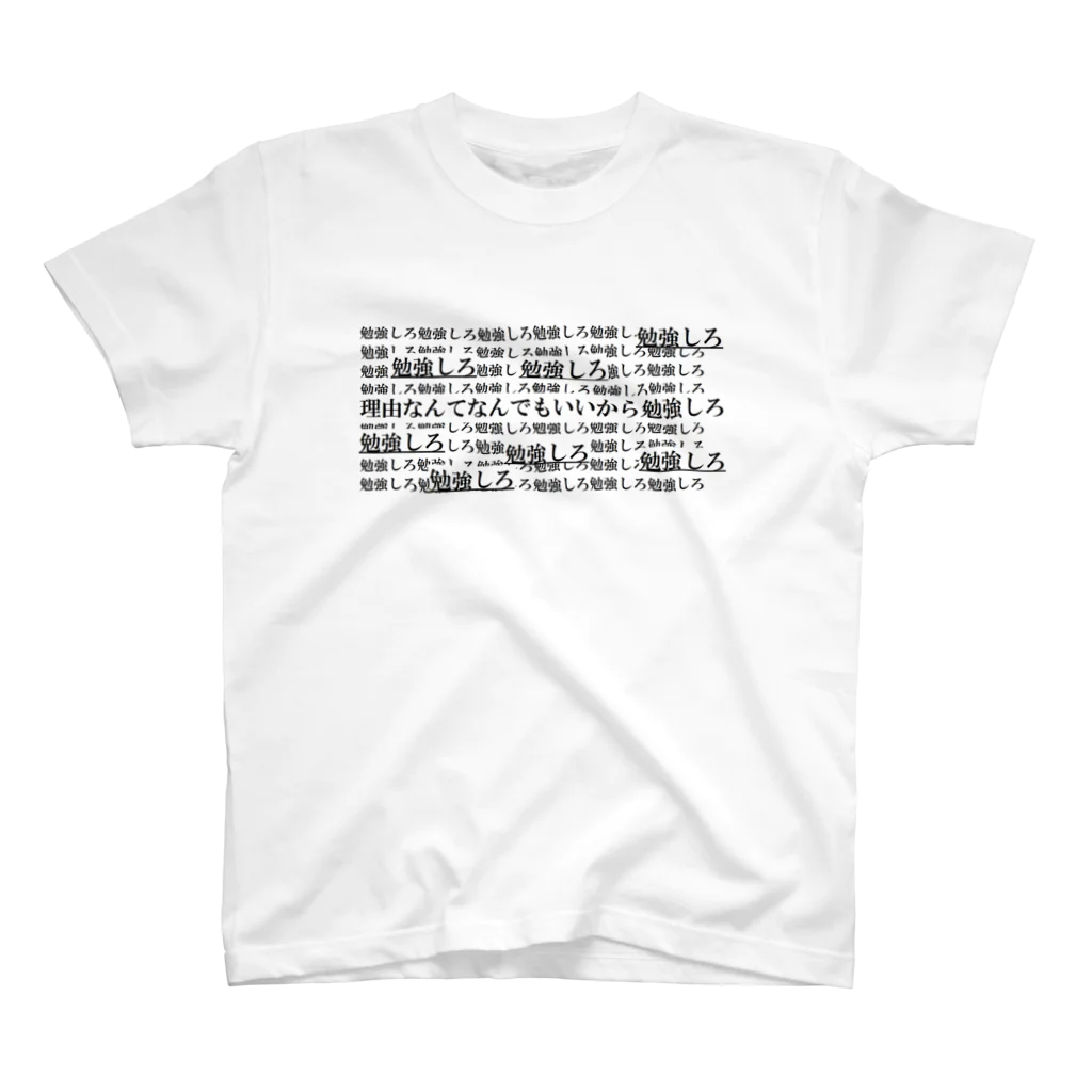 ゴエンダマンモスのお店の勉強しろ スタンダードTシャツ