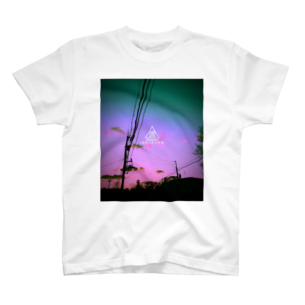 znaphicの#電柱のある風景 スタンダードTシャツ