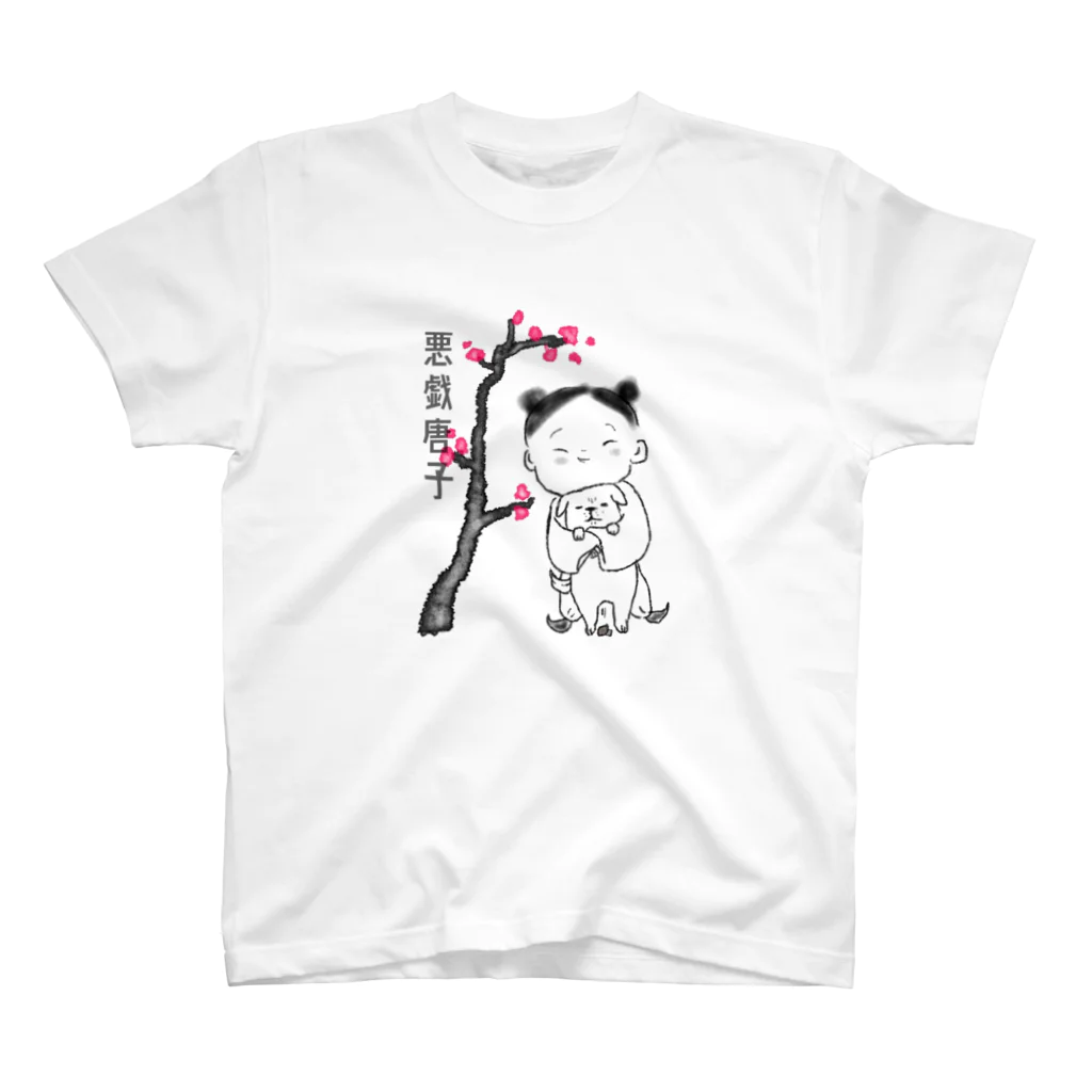 Kusu Kusuの悪戯唐子其ノニ スタンダードTシャツ