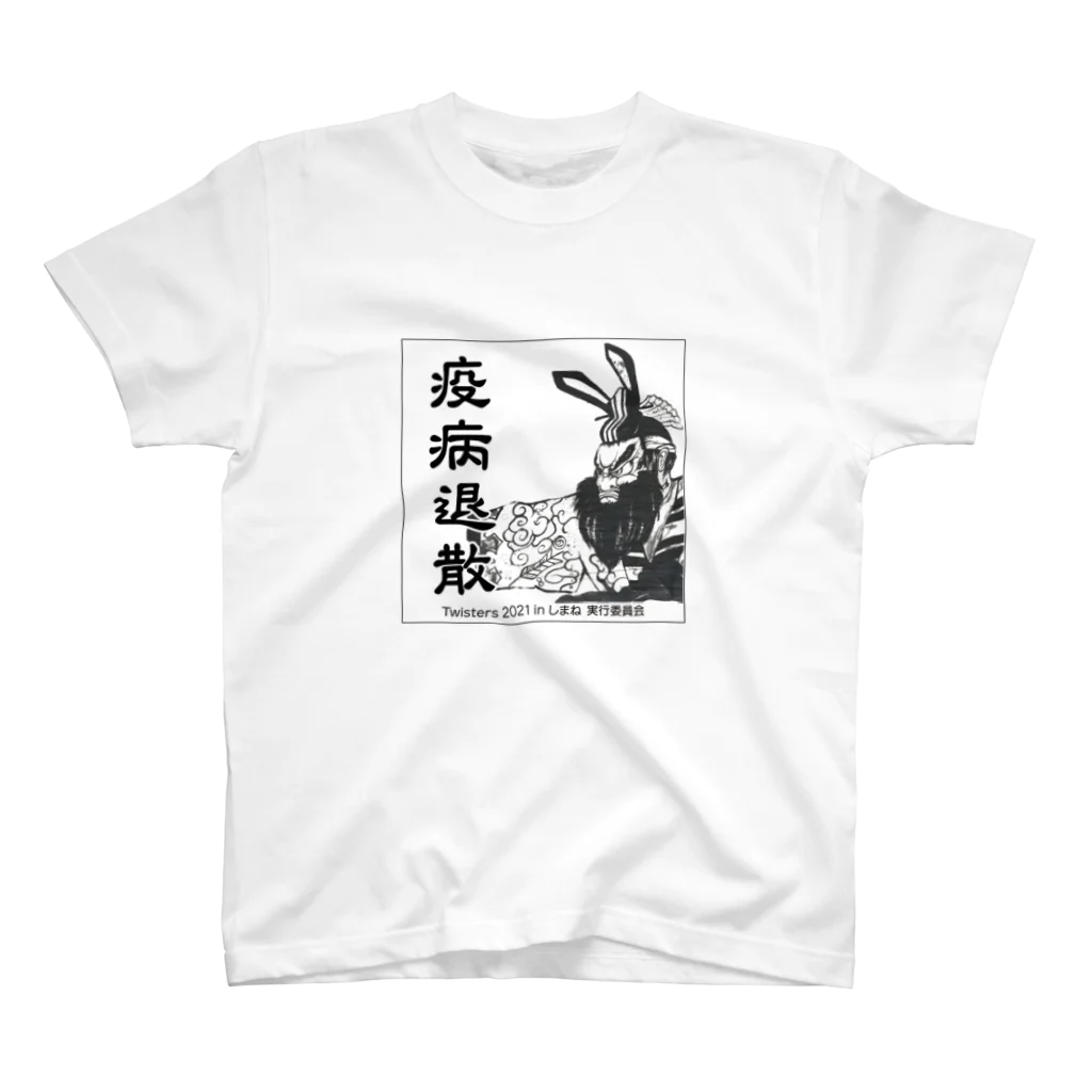 ツイスターズ2021inしまね限定グッズのツイスターズ鍾馗くん スタンダードTシャツ