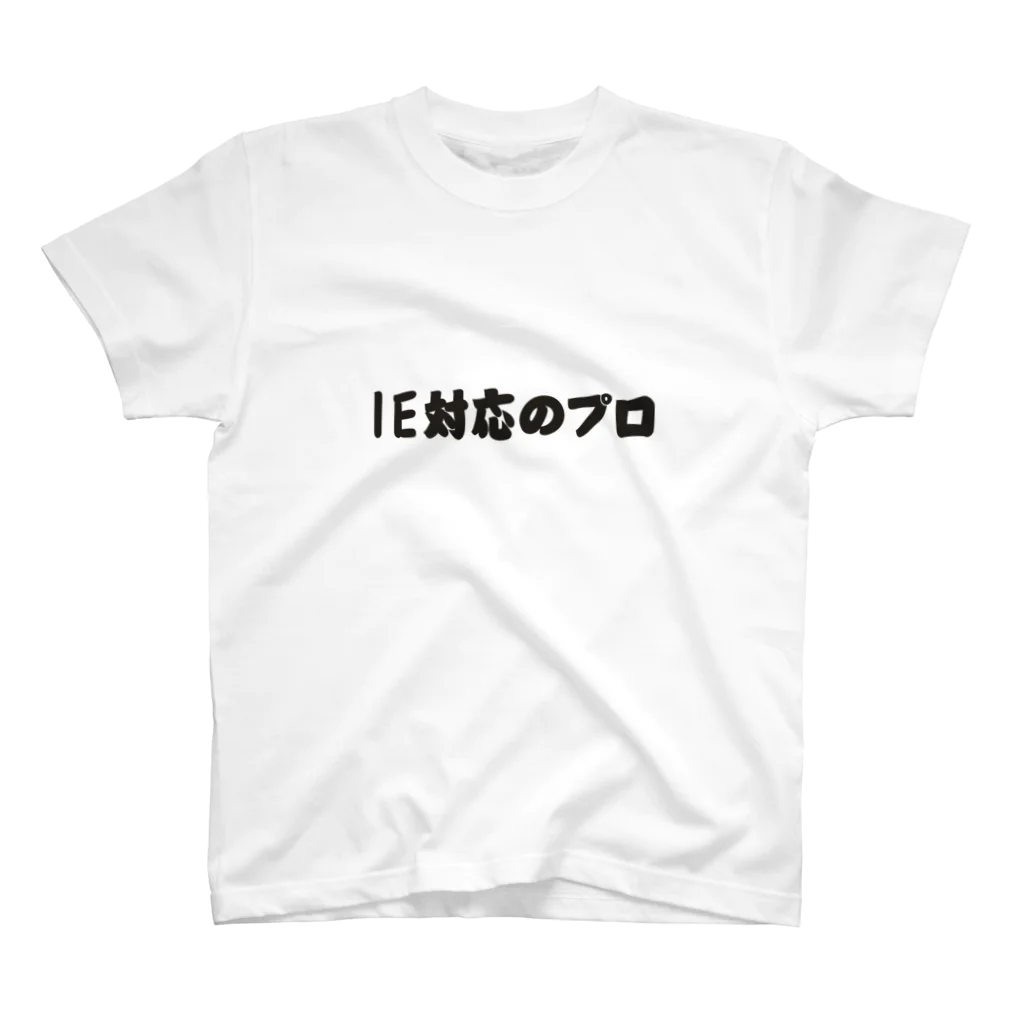 エンジニアのショップのIE対応のプロ スタンダードTシャツ