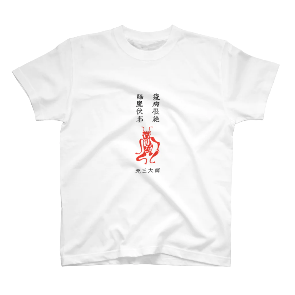 スタジオ・ボウズの疫病退散・角大師（元三大師）TシャツB スタンダードTシャツ