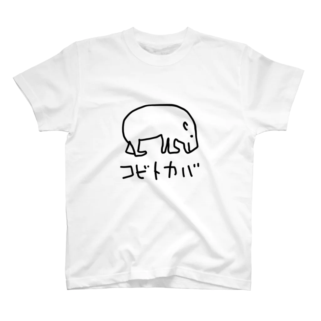 いきものや のの(本館)のコビトカバ スタンダードTシャツ