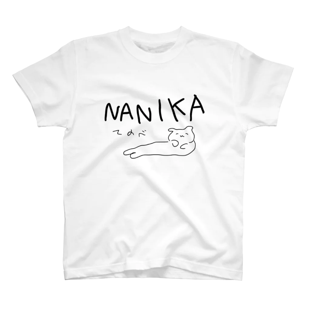 ちゃねこ商店のＮＡＮＩＫＡ　てのべ　Tシャツ スタンダードTシャツ